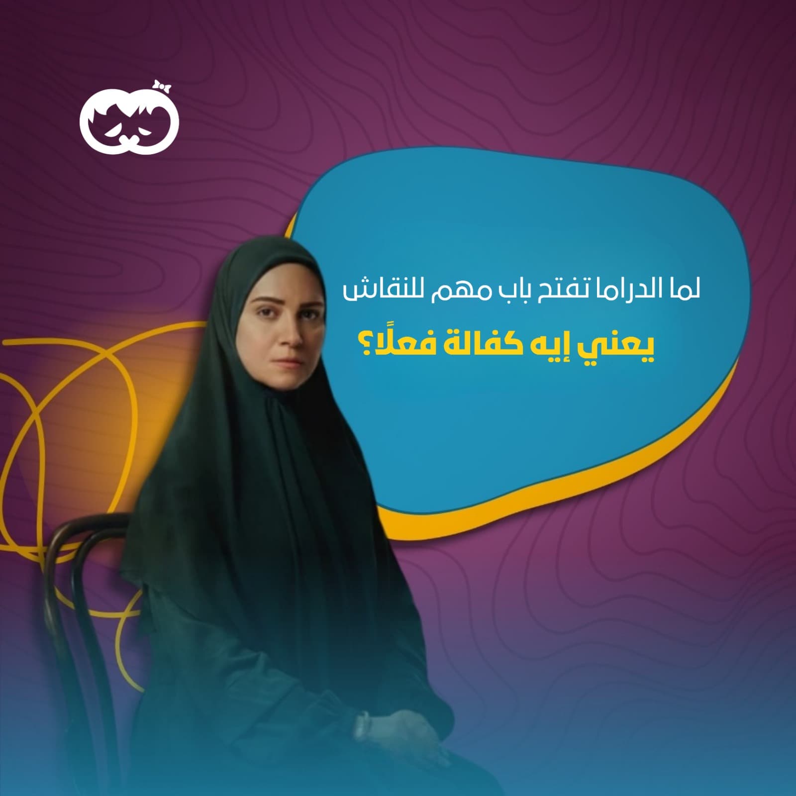 When Drama Sparks a Necessary Conversation: What Does Kafala Really Mean?